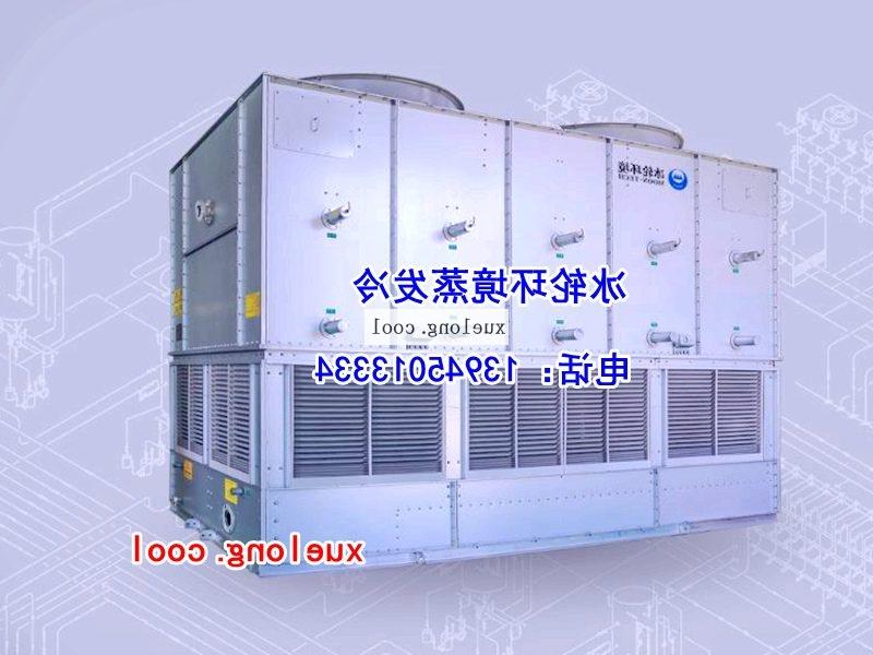 庆阳市冰轮环境蒸发式冷凝器